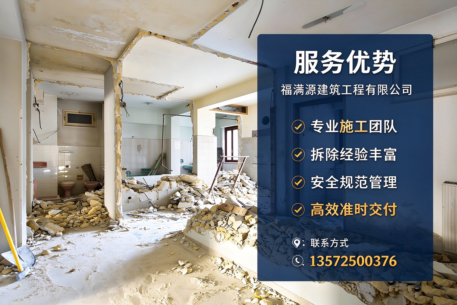 福满源建筑工程·永寿站